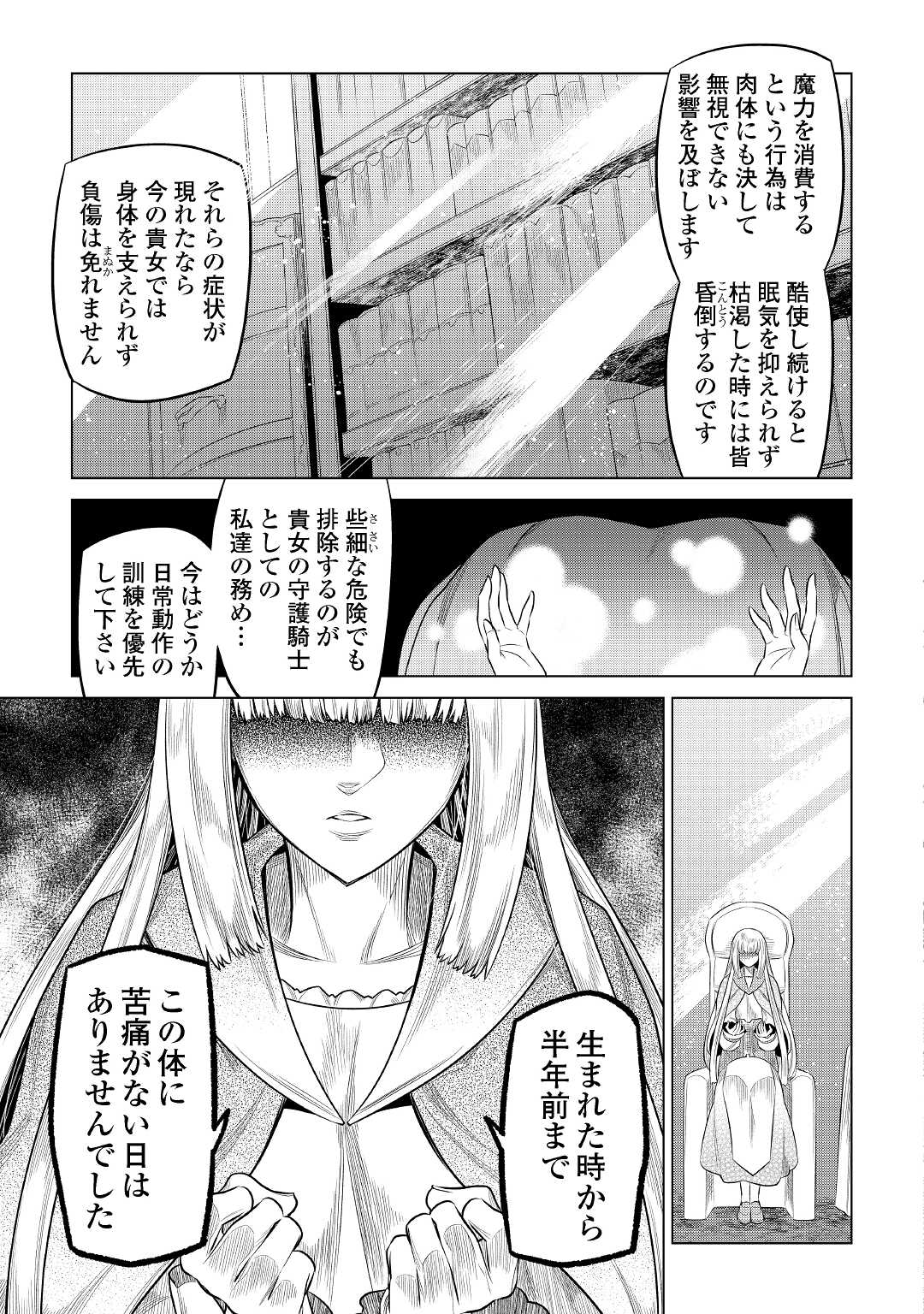 Re:Monster - Chapter 87 - Page 7