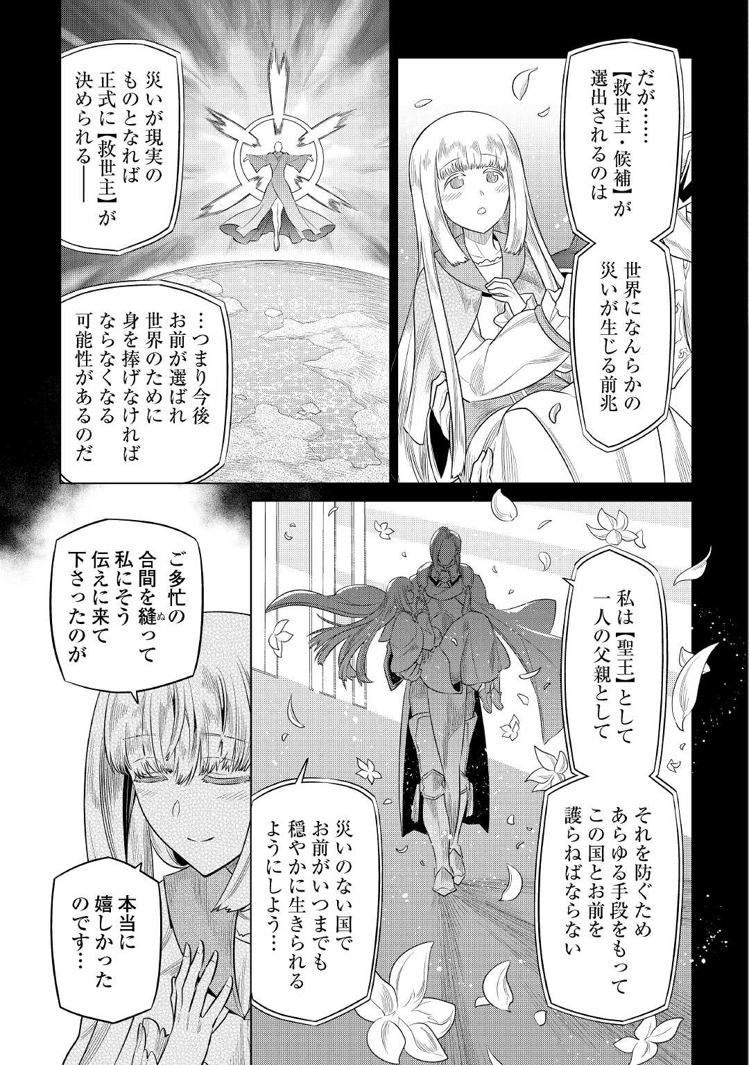Re:Monster - Chapter 87 - Page 9