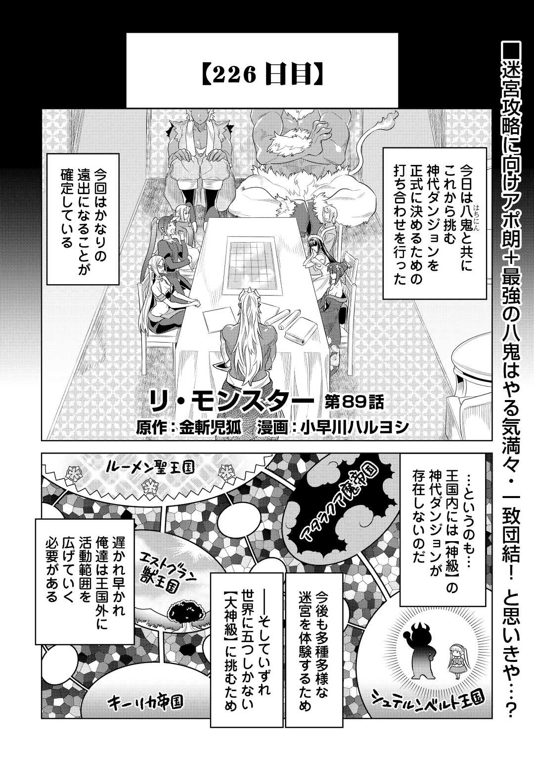 Re:Monster - Chapter 89 - Page 1