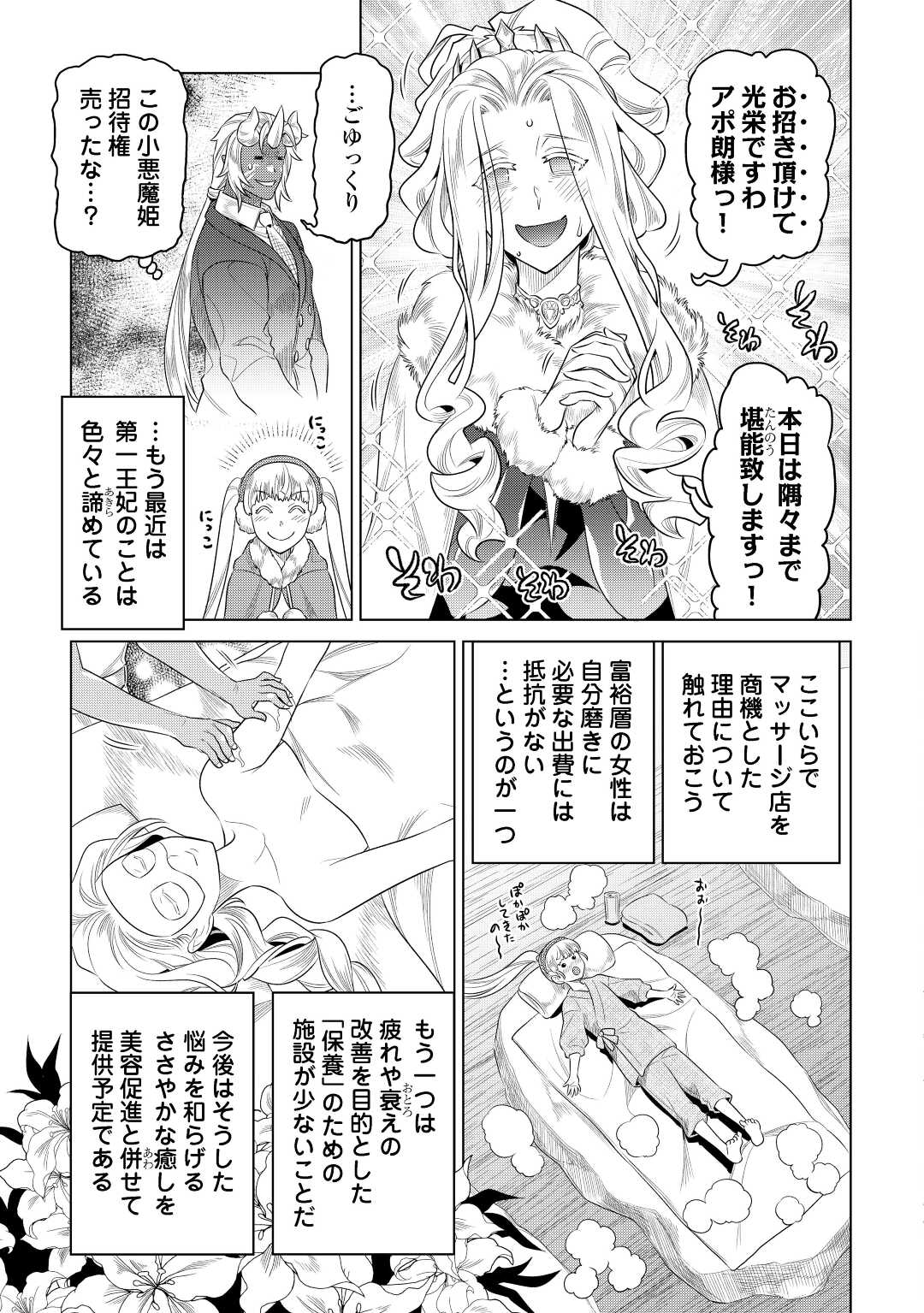 Re:Monster - Chapter 89 - Page 13