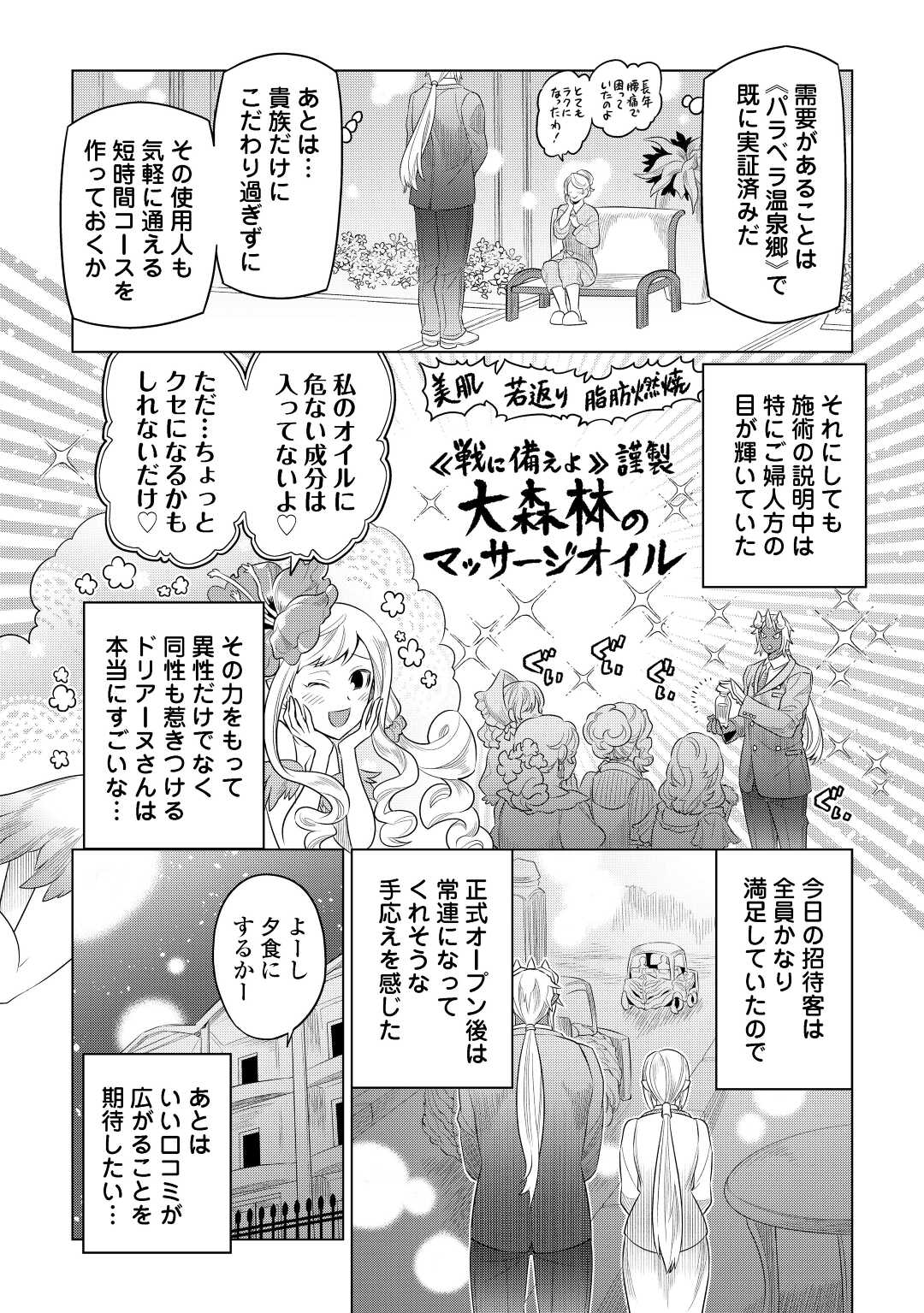 Re:Monster - Chapter 89 - Page 14