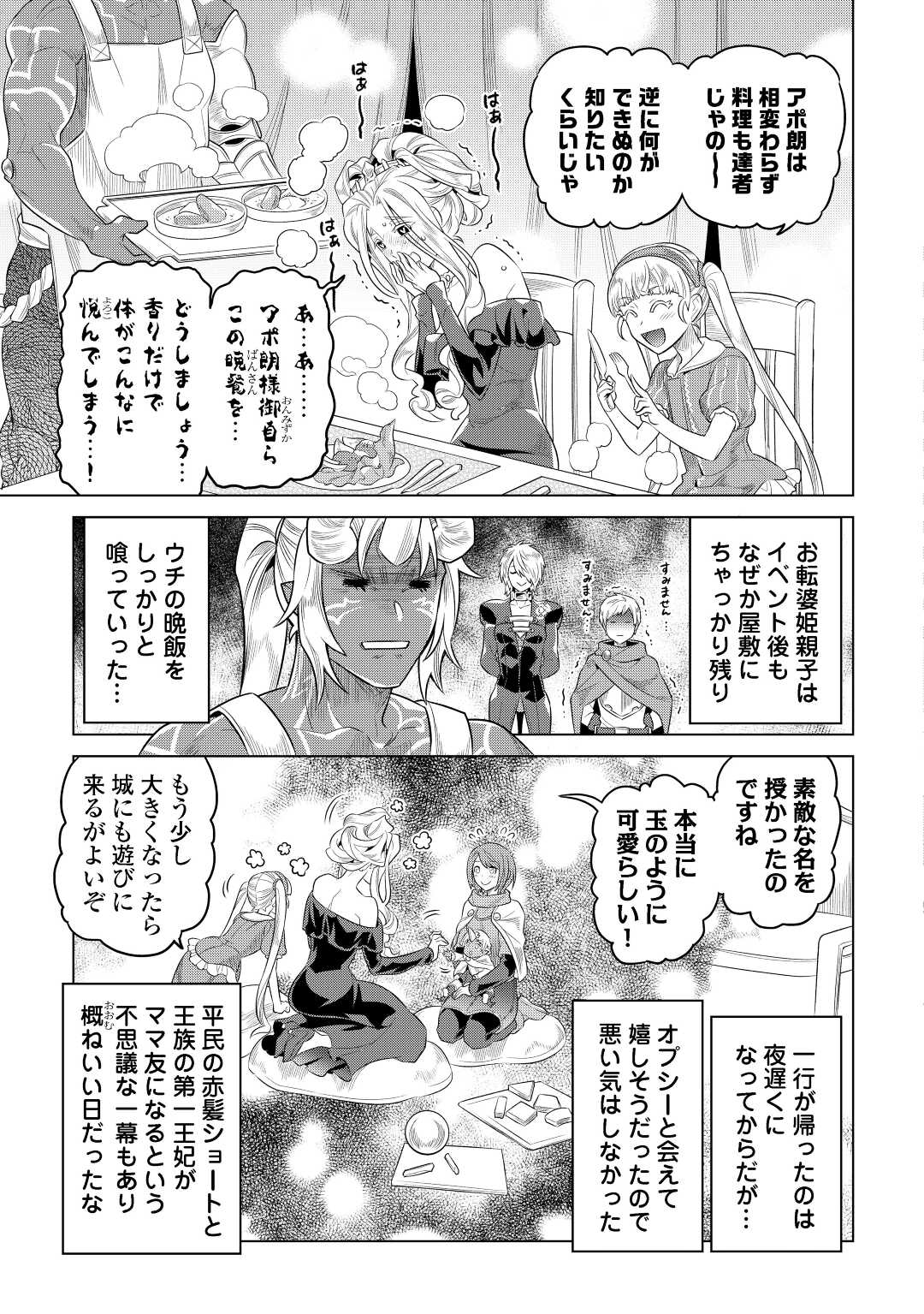 Re:Monster - Chapter 89 - Page 15