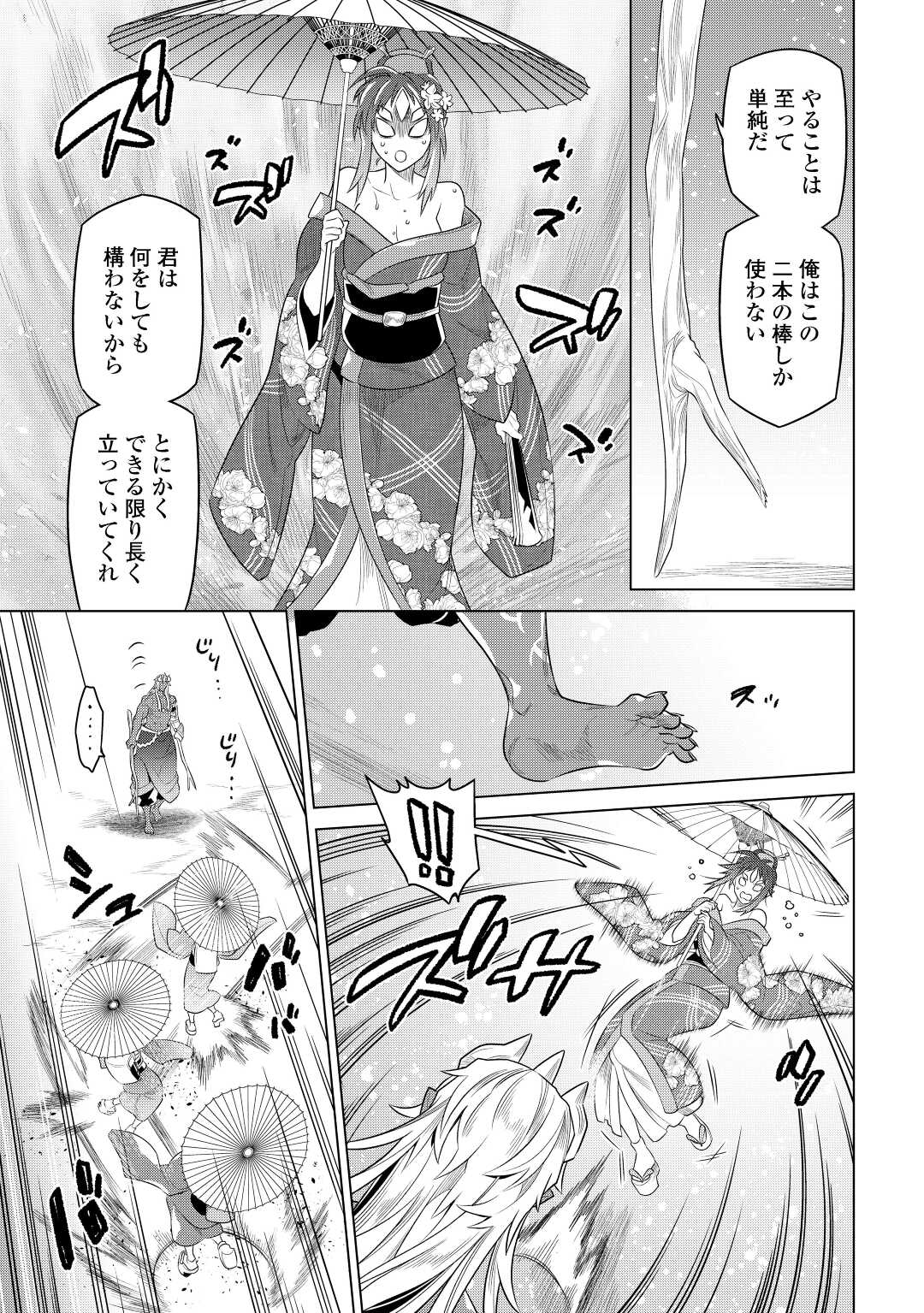 Re:Monster - Chapter 89 - Page 17