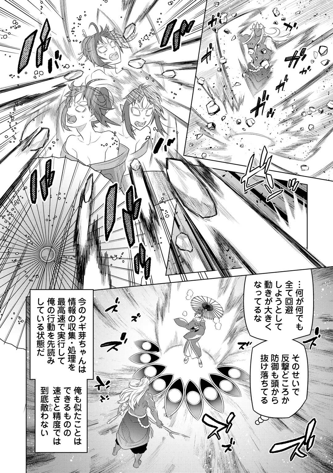 Re:Monster - Chapter 89 - Page 18