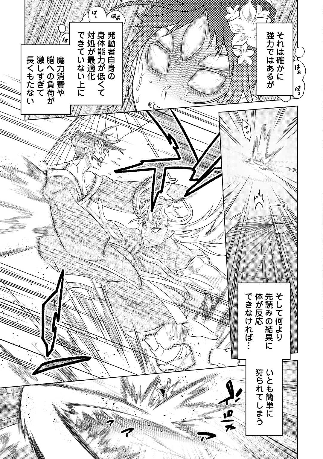 Re:Monster - Chapter 89 - Page 19