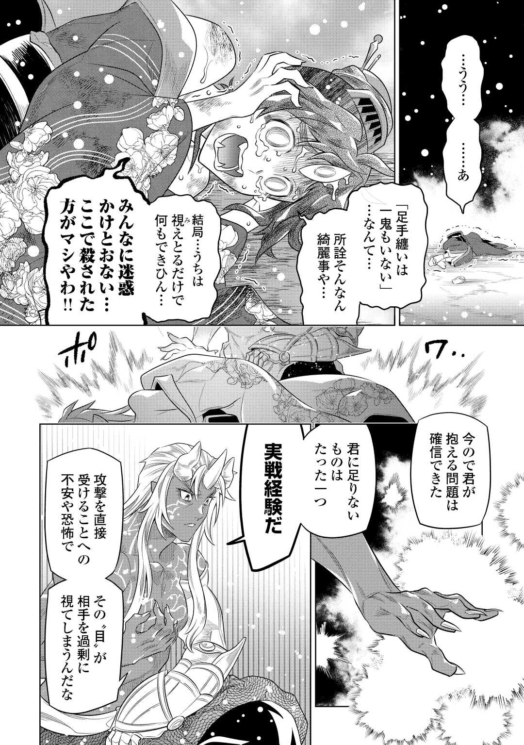 Re:Monster - Chapter 89 - Page 20
