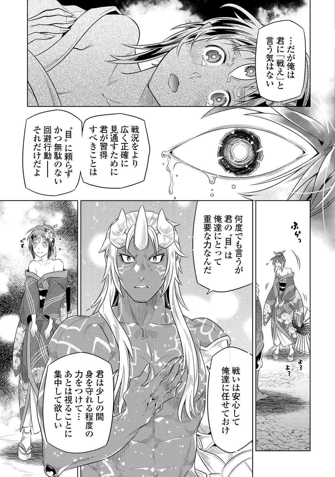 Re:Monster - Chapter 89 - Page 21