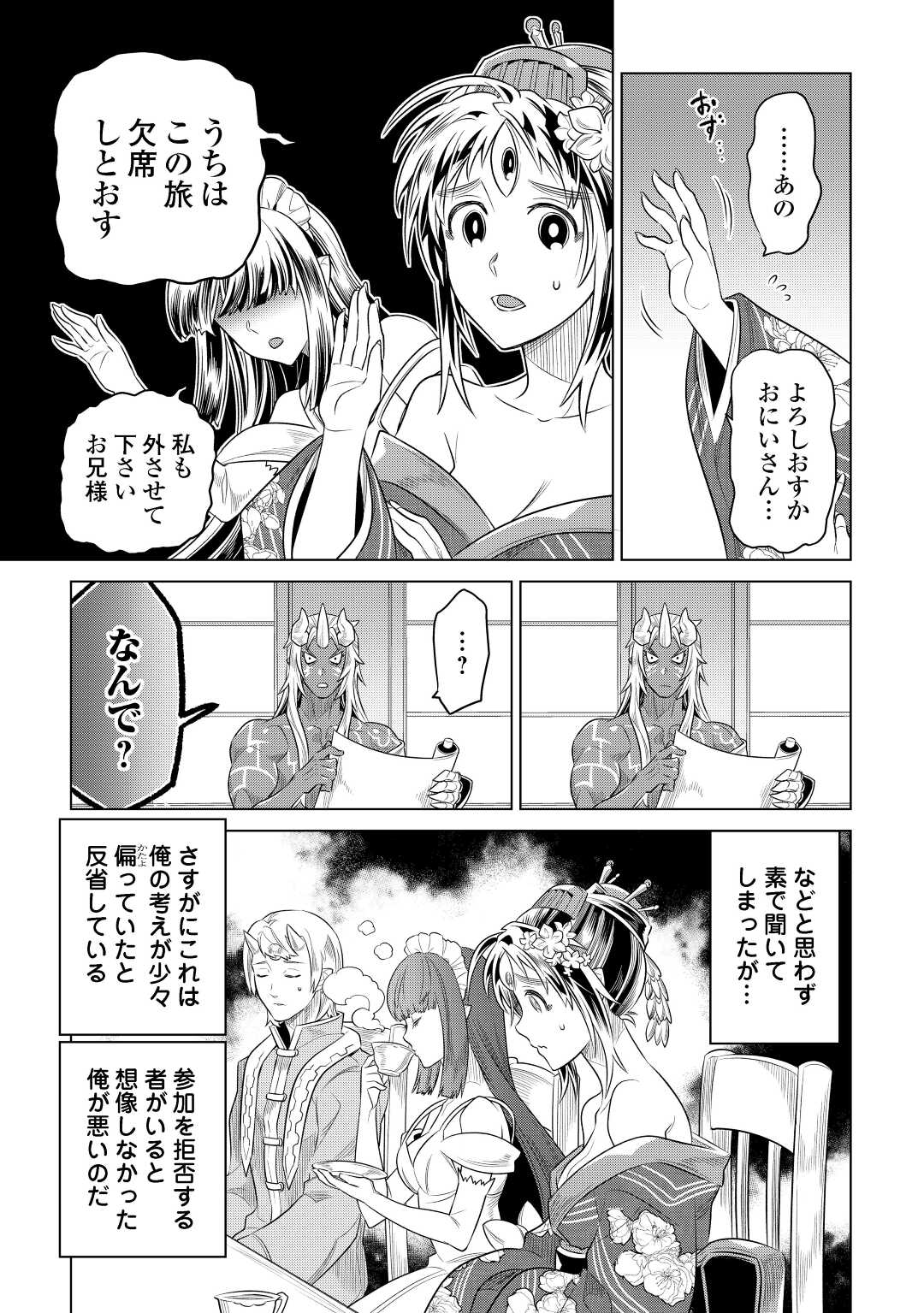 Re:Monster - Chapter 89 - Page 5