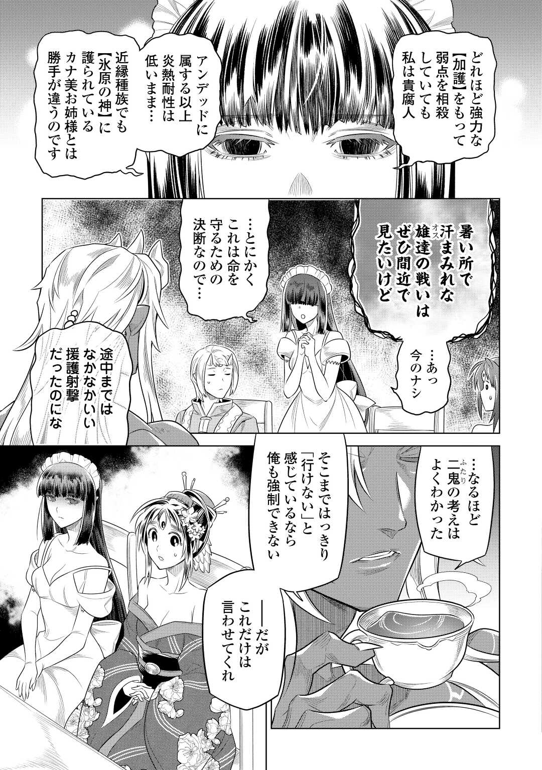 Re:Monster - Chapter 89 - Page 7