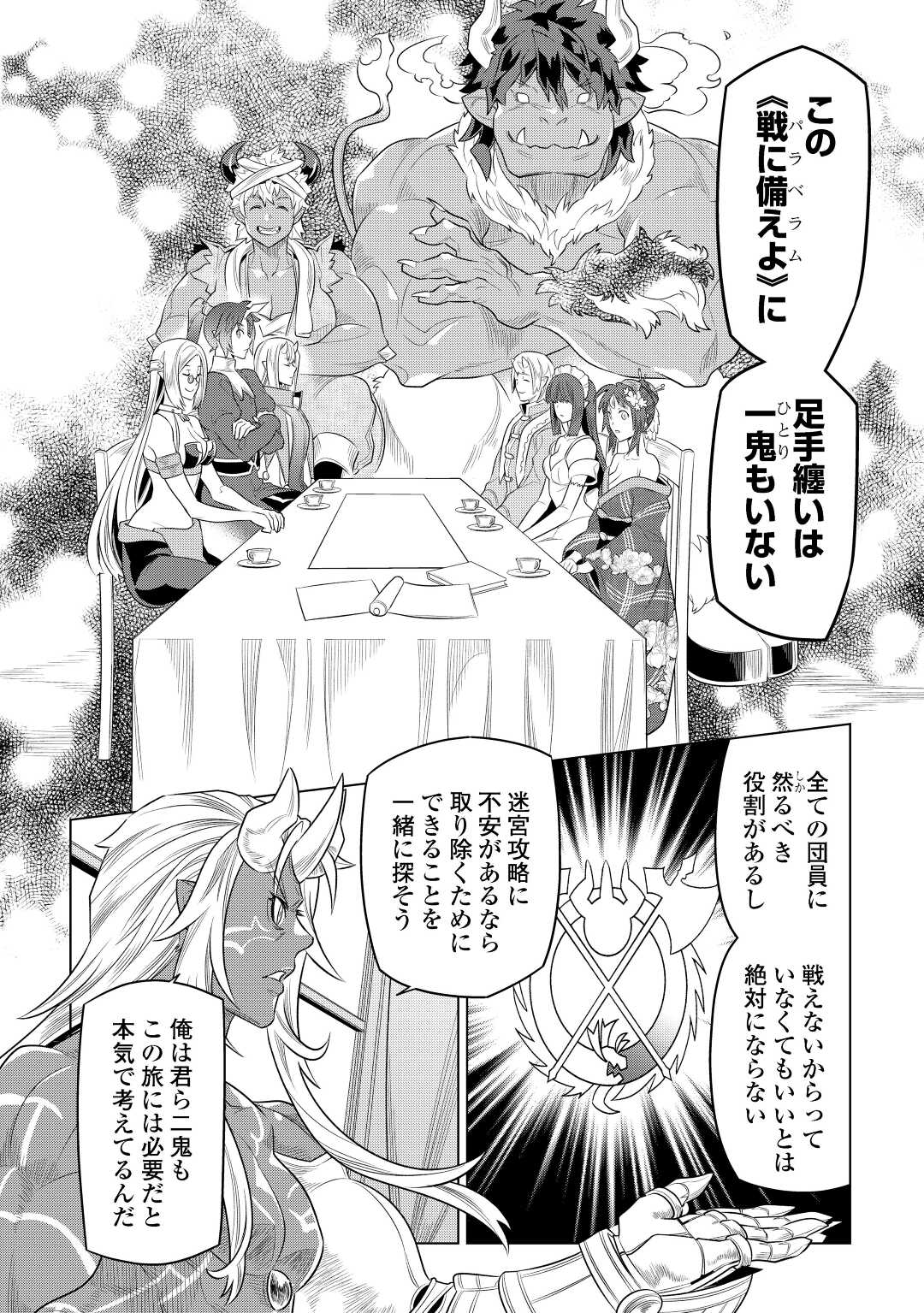 Re:Monster - Chapter 89 - Page 8
