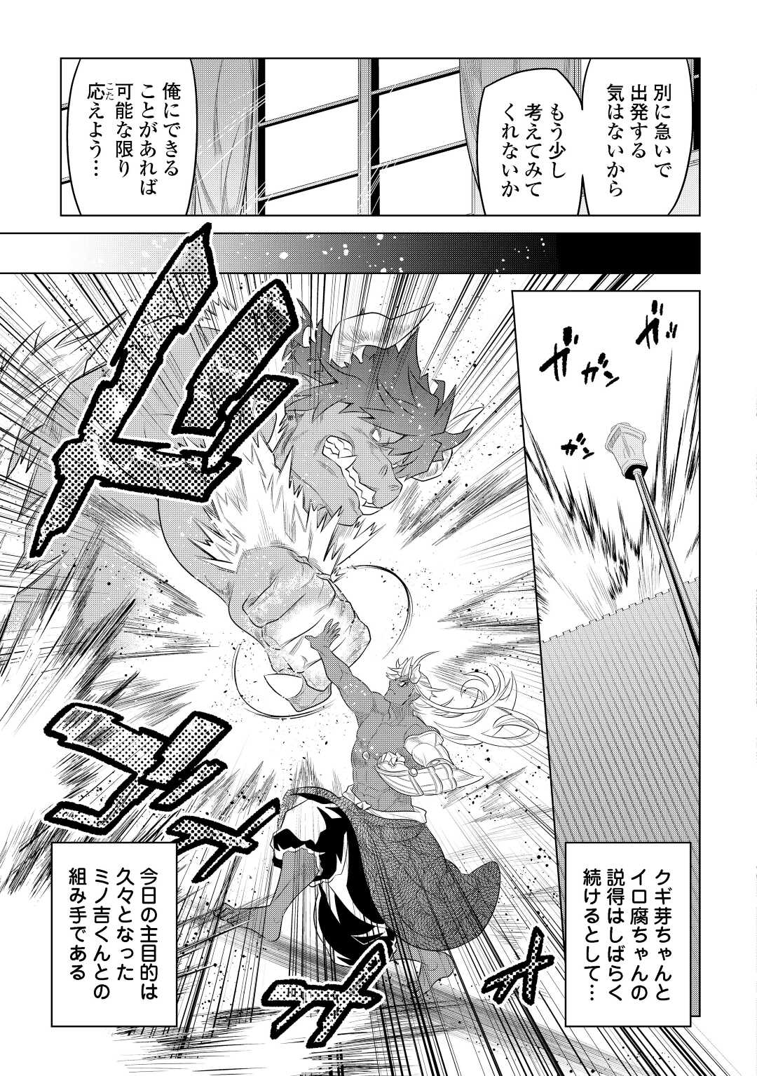 Re:Monster - Chapter 89 - Page 9