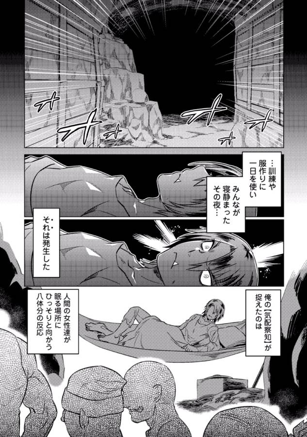 Re:Monster - Chapter 9 - Page 1