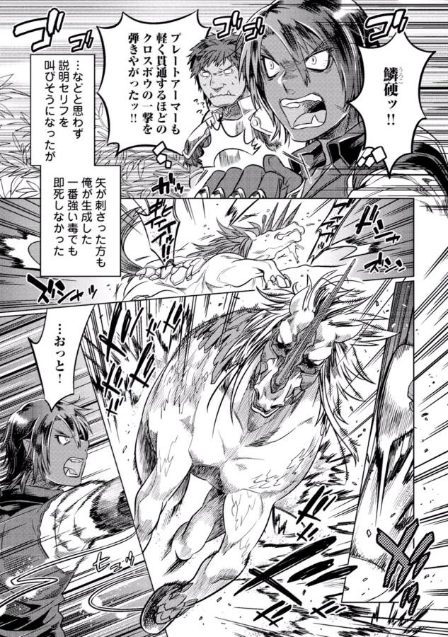 Re:Monster - Chapter 9 - Page 11