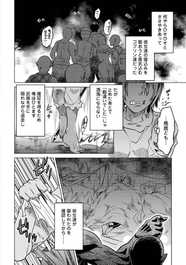 Re:Monster - Chapter 9 - Page 2