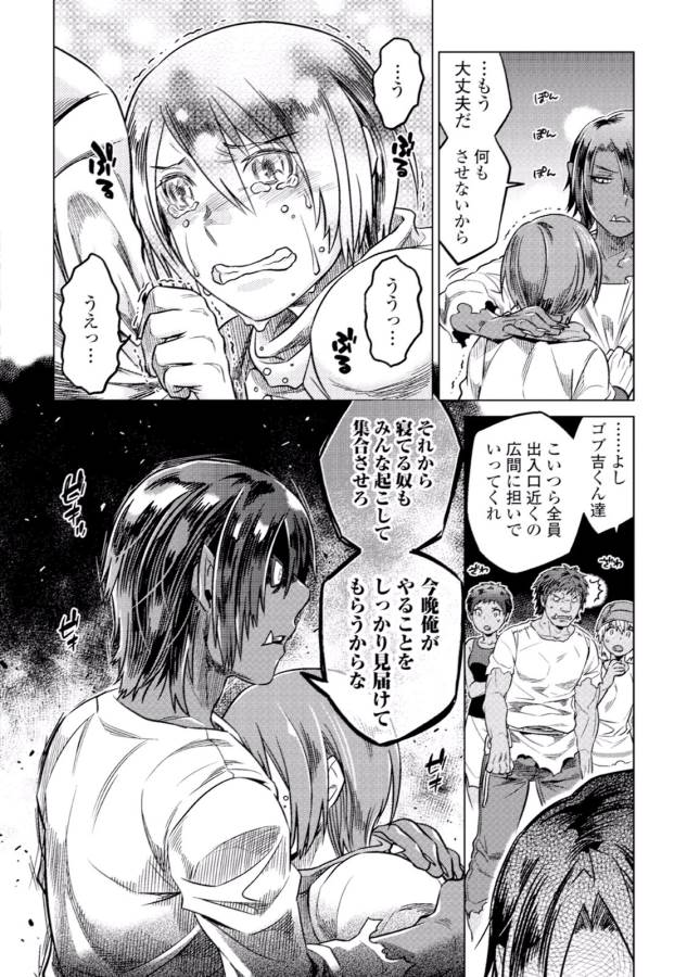 Re:Monster - Chapter 9 - Page 6