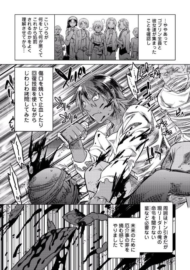 Re:Monster - Chapter 9 - Page 7
