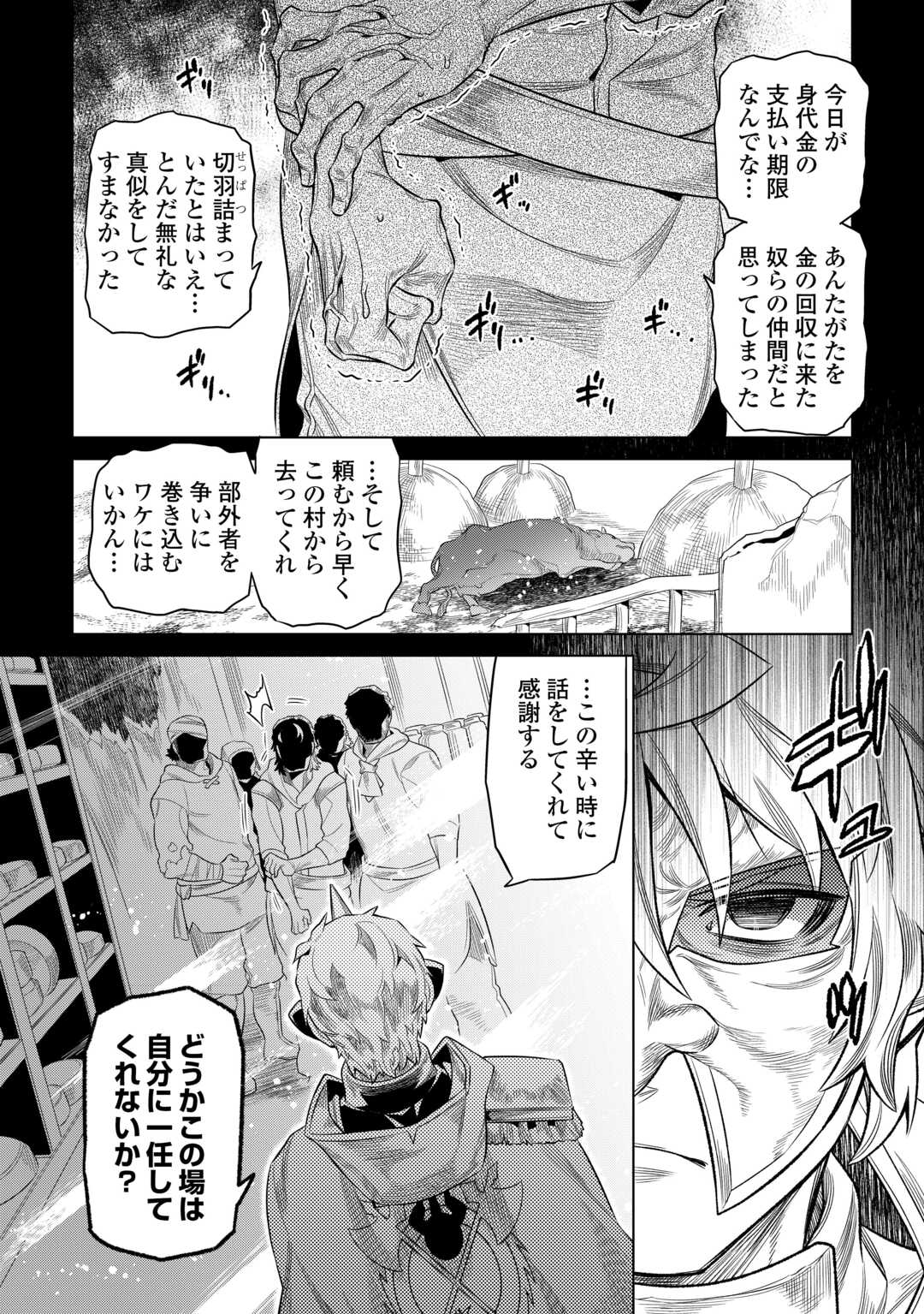 Re:Monster - Chapter 91 - Page 10
