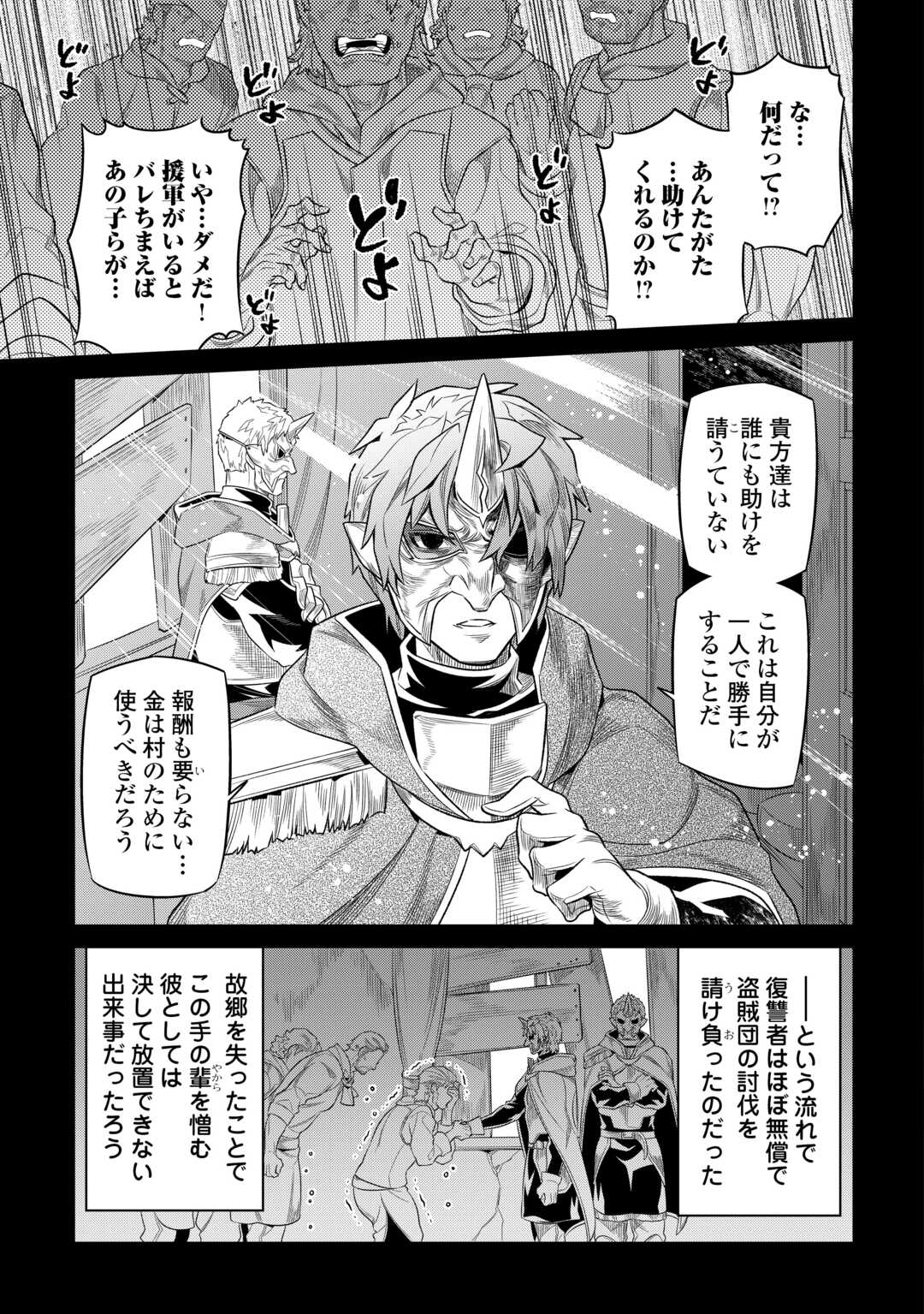Re:Monster - Chapter 91 - Page 11