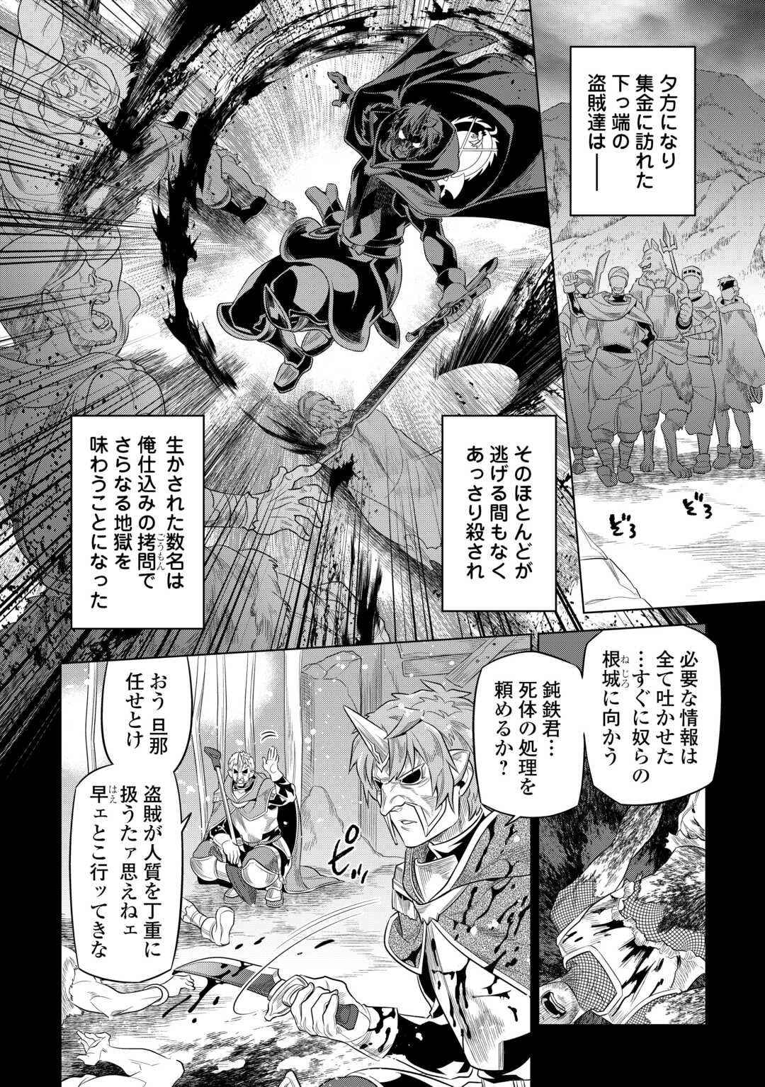 Re:Monster - Chapter 91 - Page 12