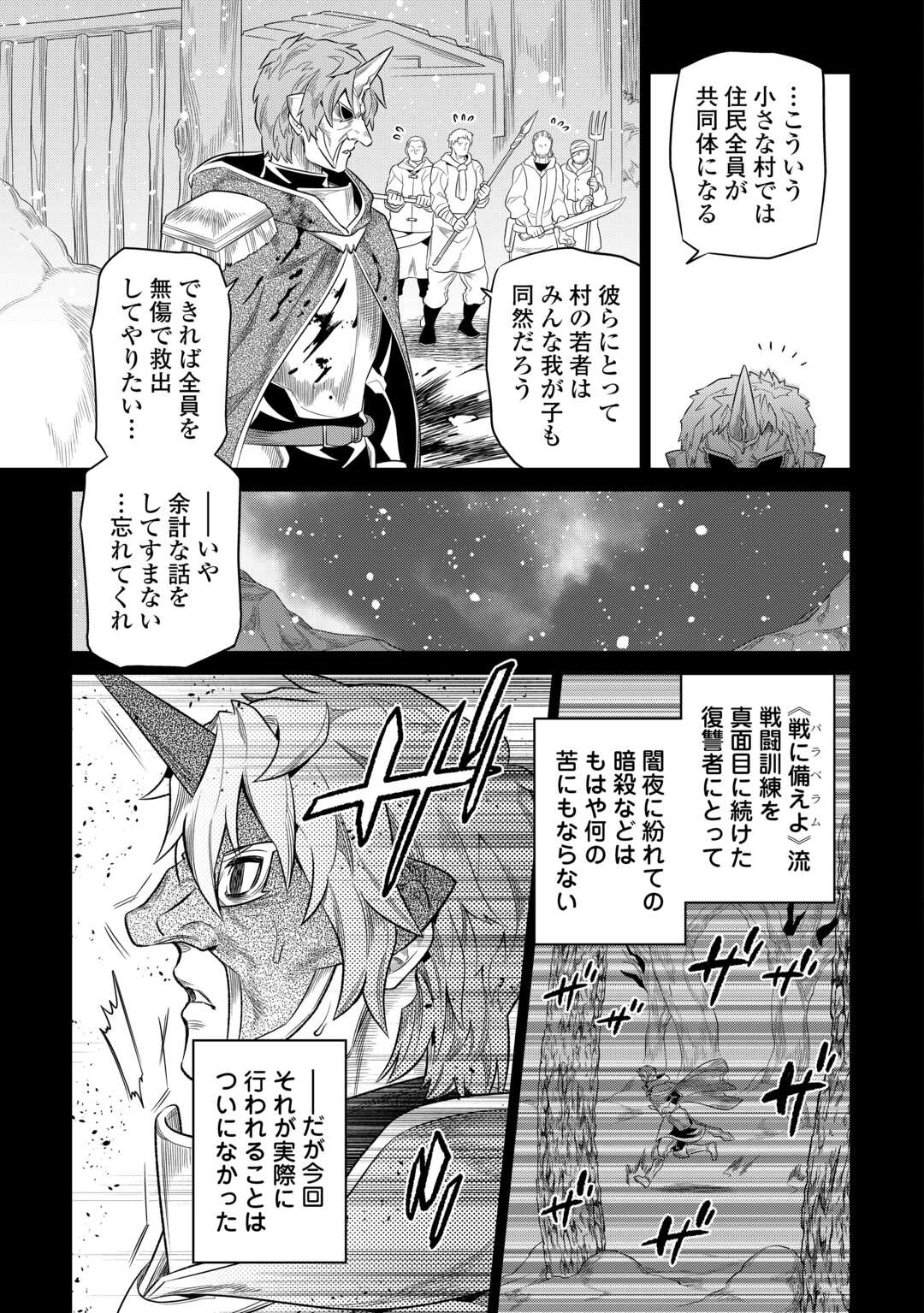 Re:Monster - Chapter 91 - Page 13