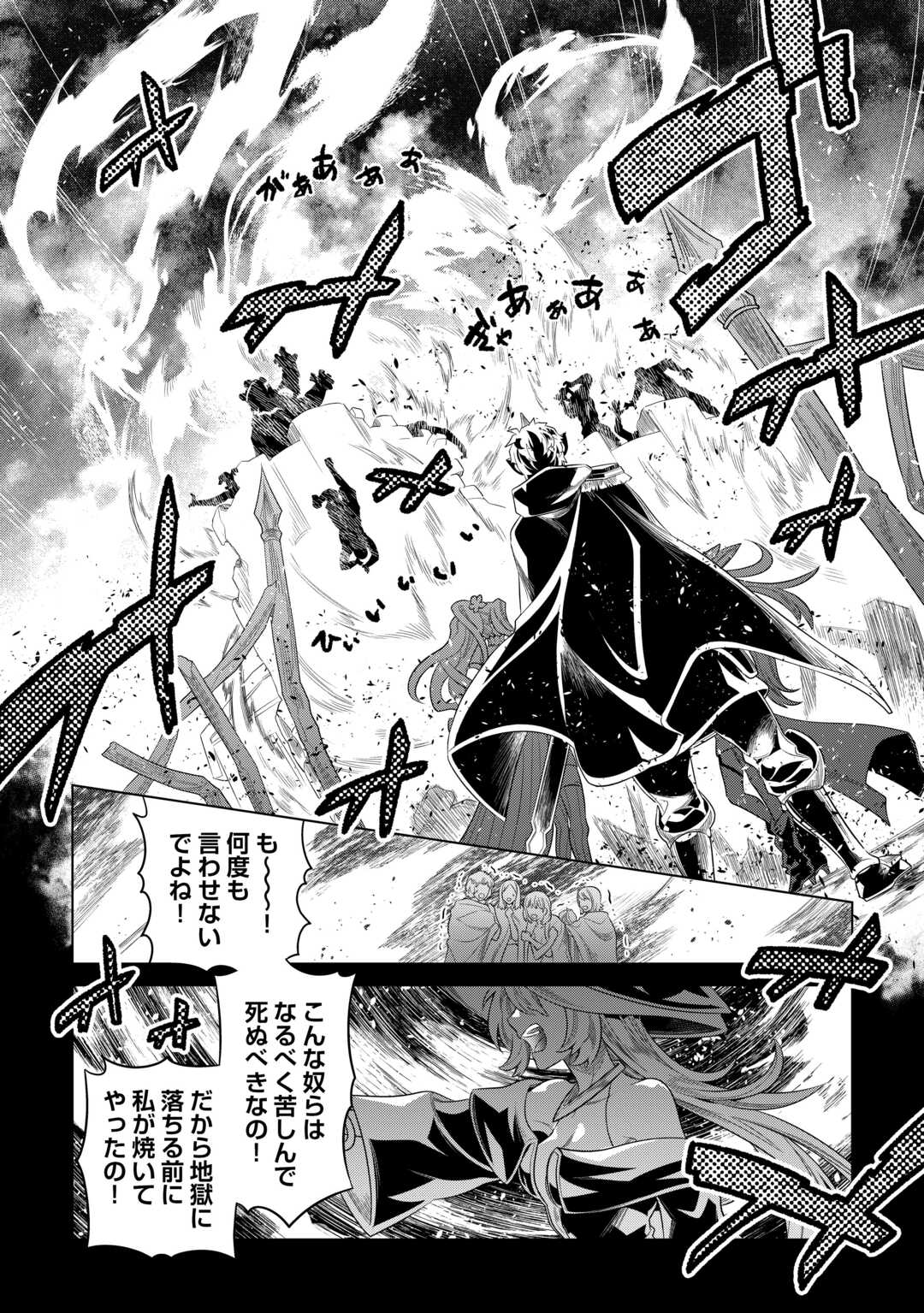 Re:Monster - Chapter 91 - Page 14