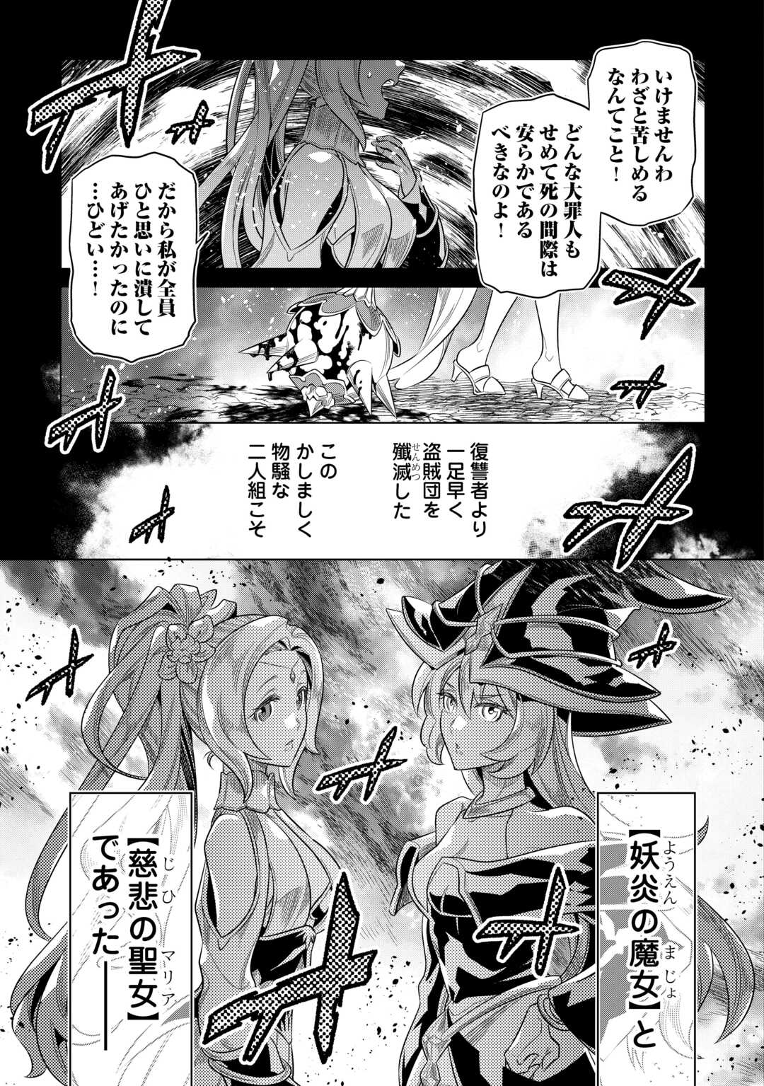 Re:Monster - Chapter 91 - Page 15