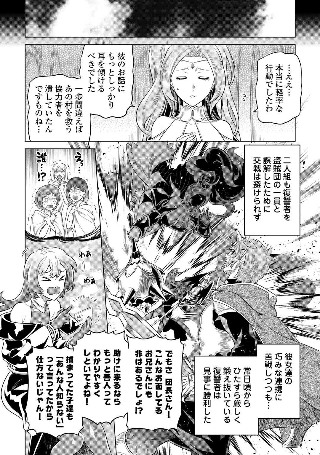 Re:Monster - Chapter 91 - Page 16