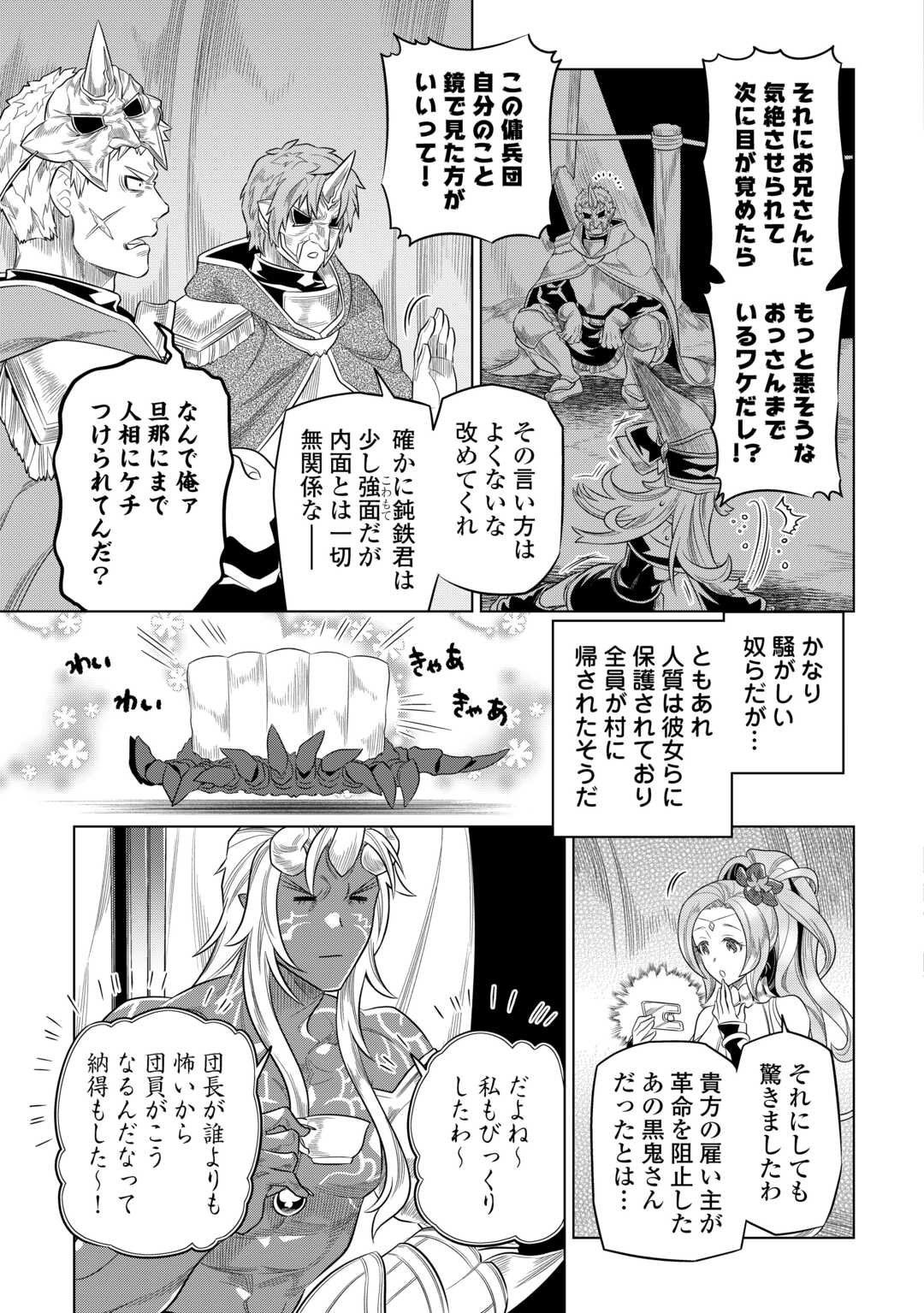 Re:Monster - Chapter 91 - Page 17