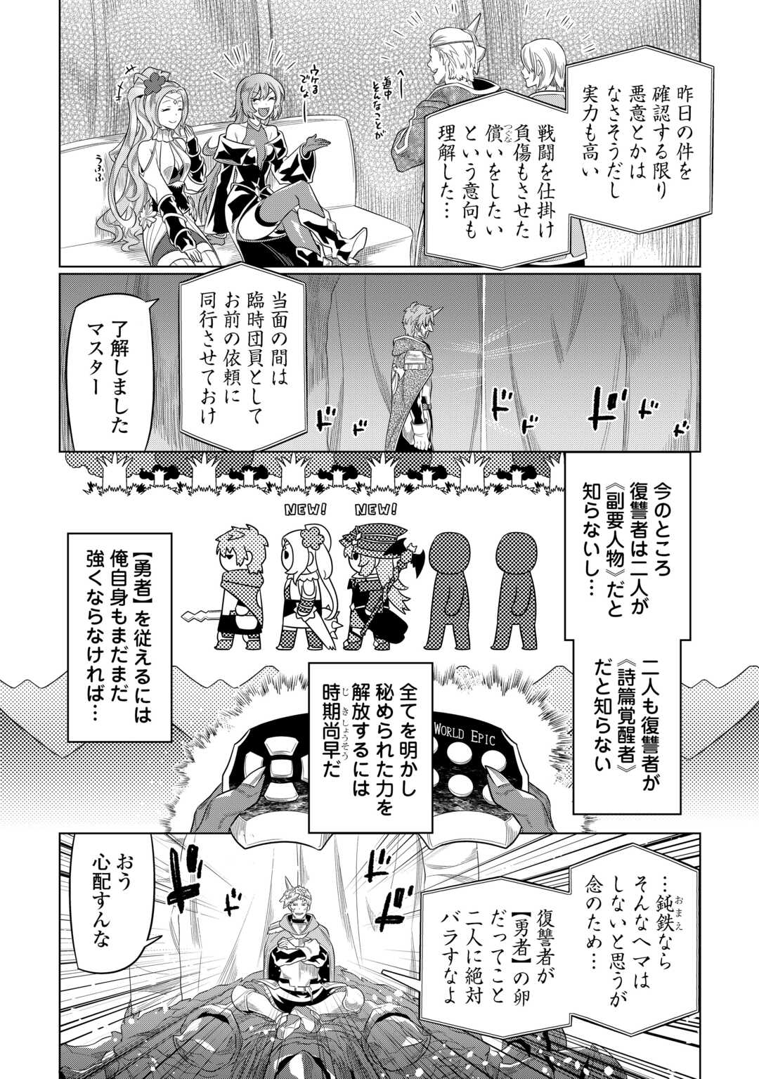 Re:Monster - Chapter 91 - Page 18
