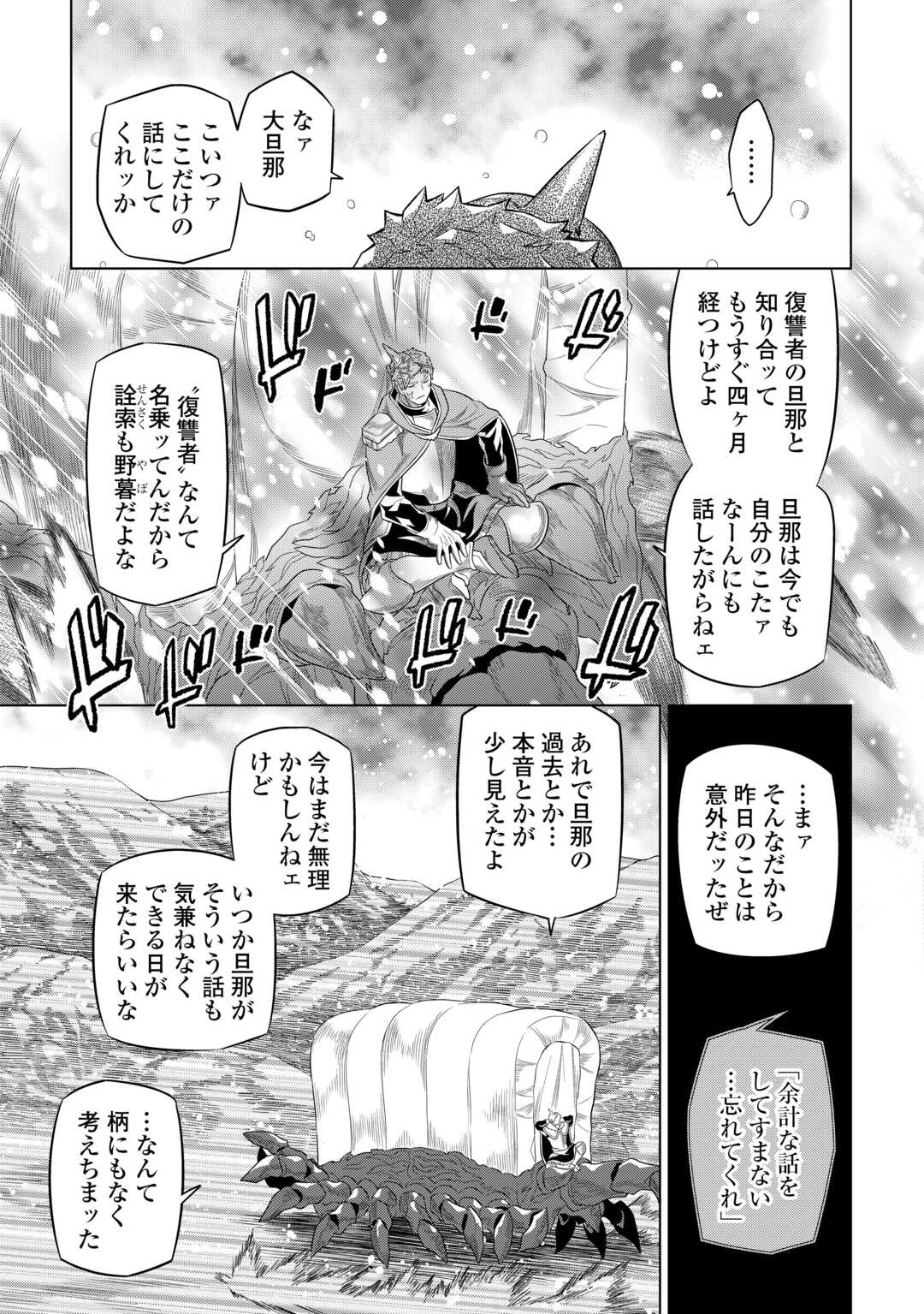 Re:Monster - Chapter 91 - Page 19