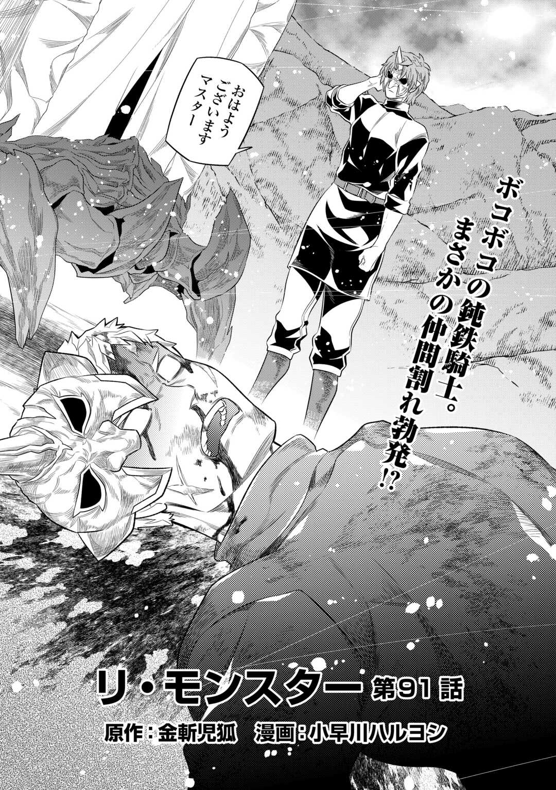 Re:Monster - Chapter 91 - Page 2