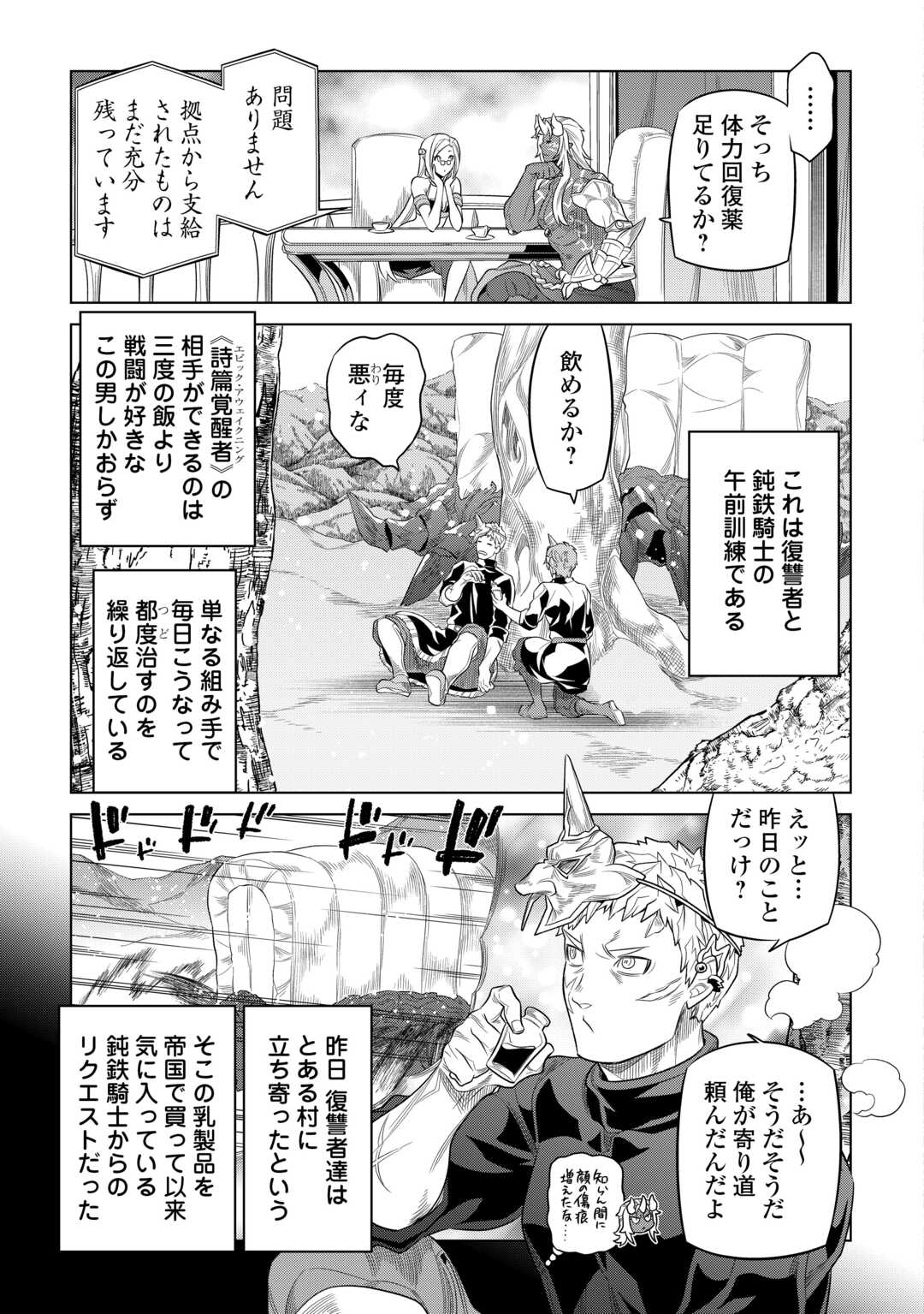 Re:Monster - Chapter 91 - Page 3