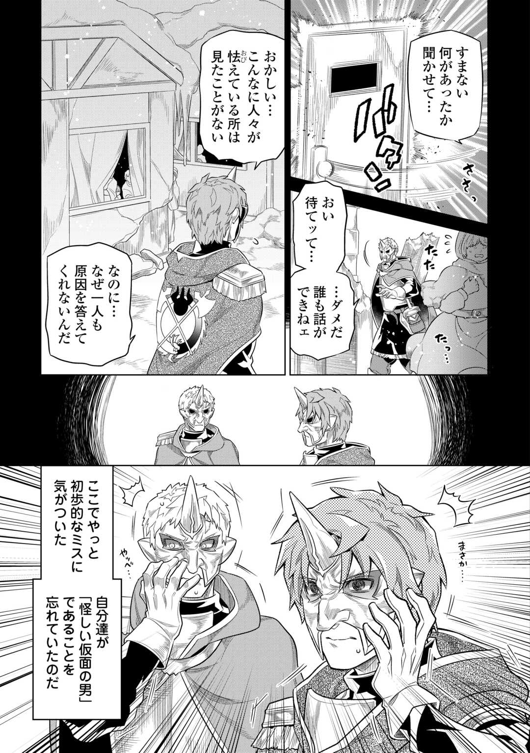 Re:Monster - Chapter 91 - Page 5