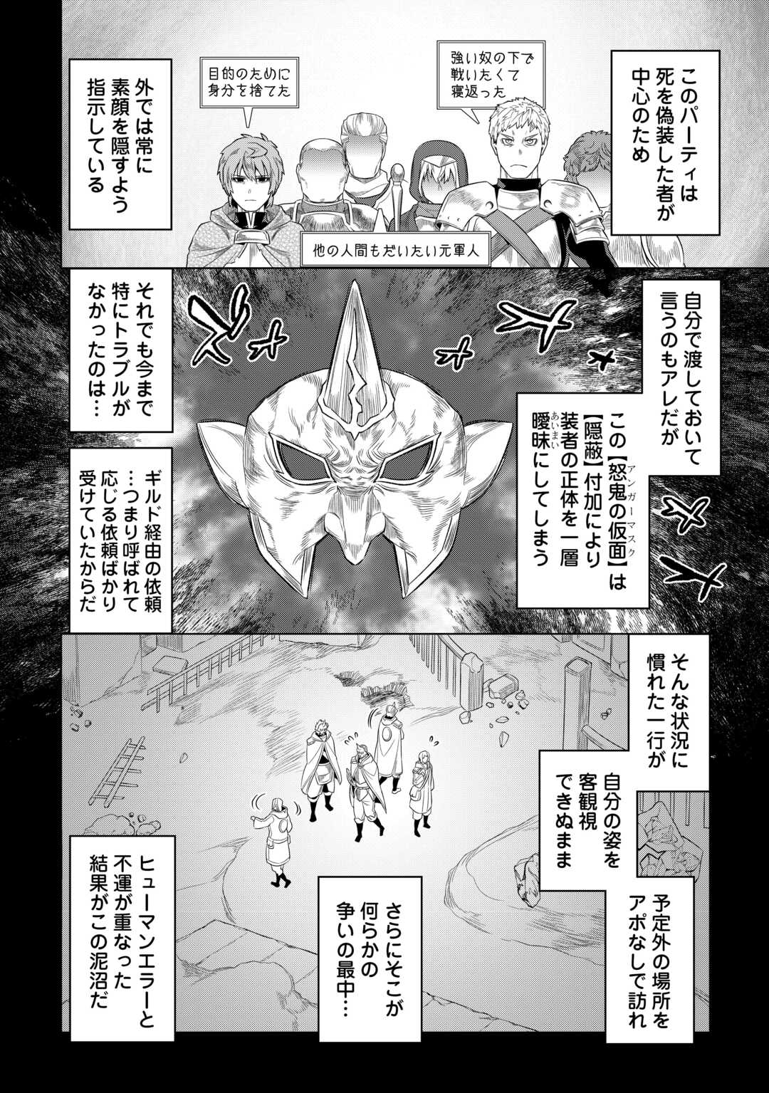 Re:Monster - Chapter 91 - Page 6