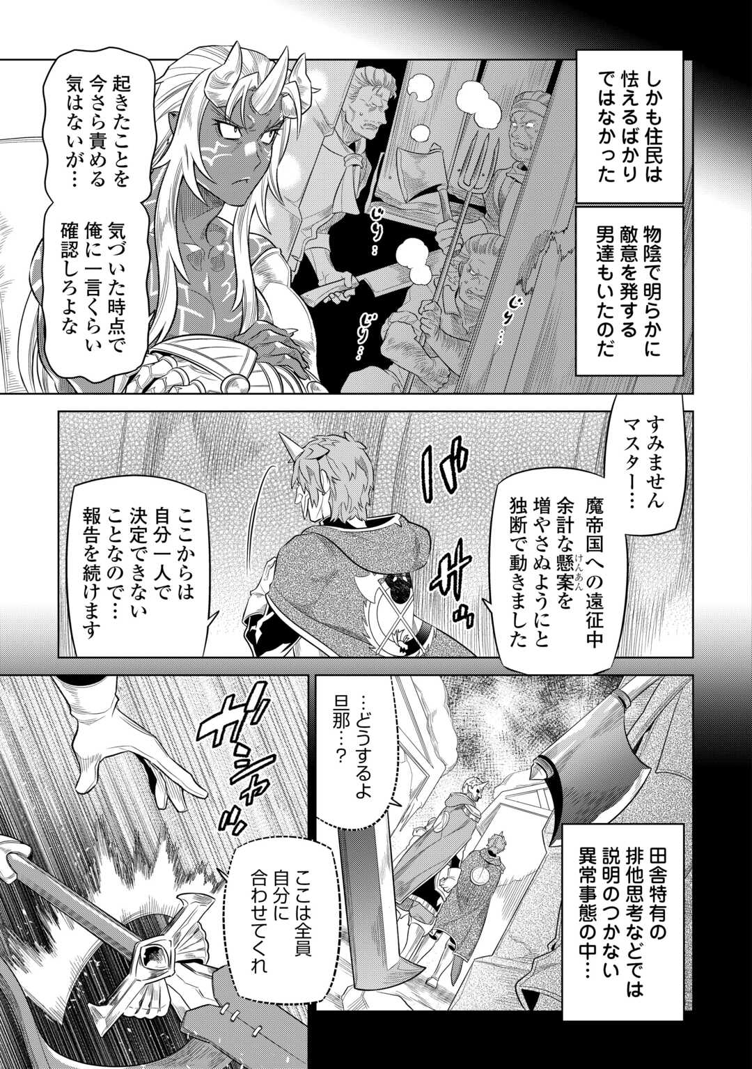 Re:Monster - Chapter 91 - Page 7