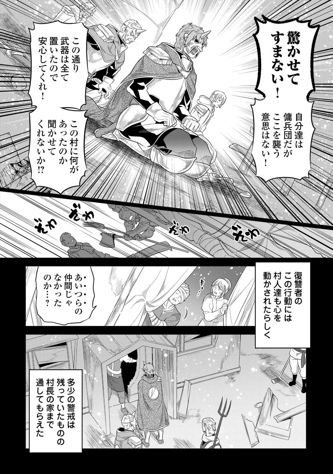 Re:Monster - Chapter 91 - Page 8
