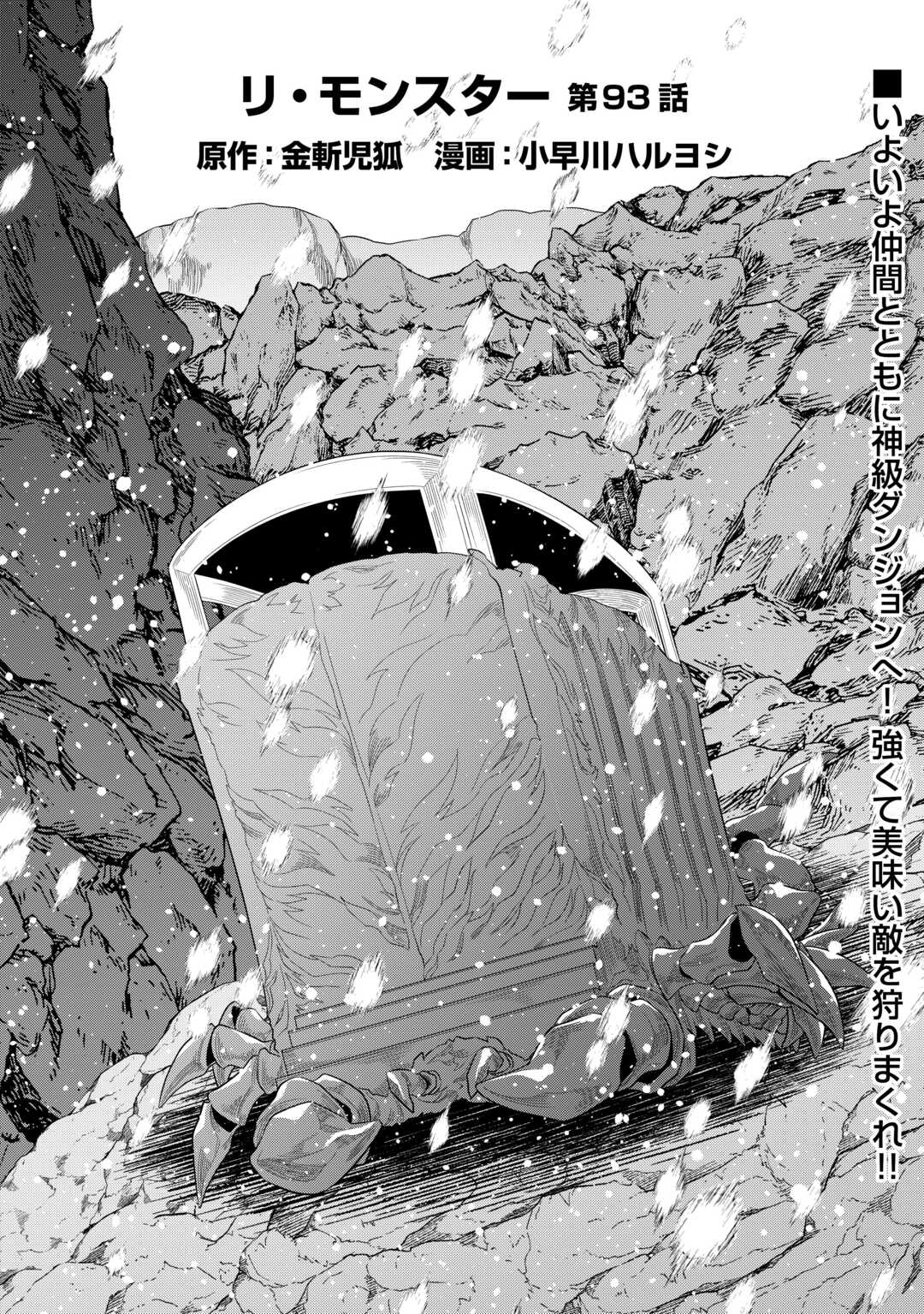 Re:Monster - Chapter 93 - Page 1