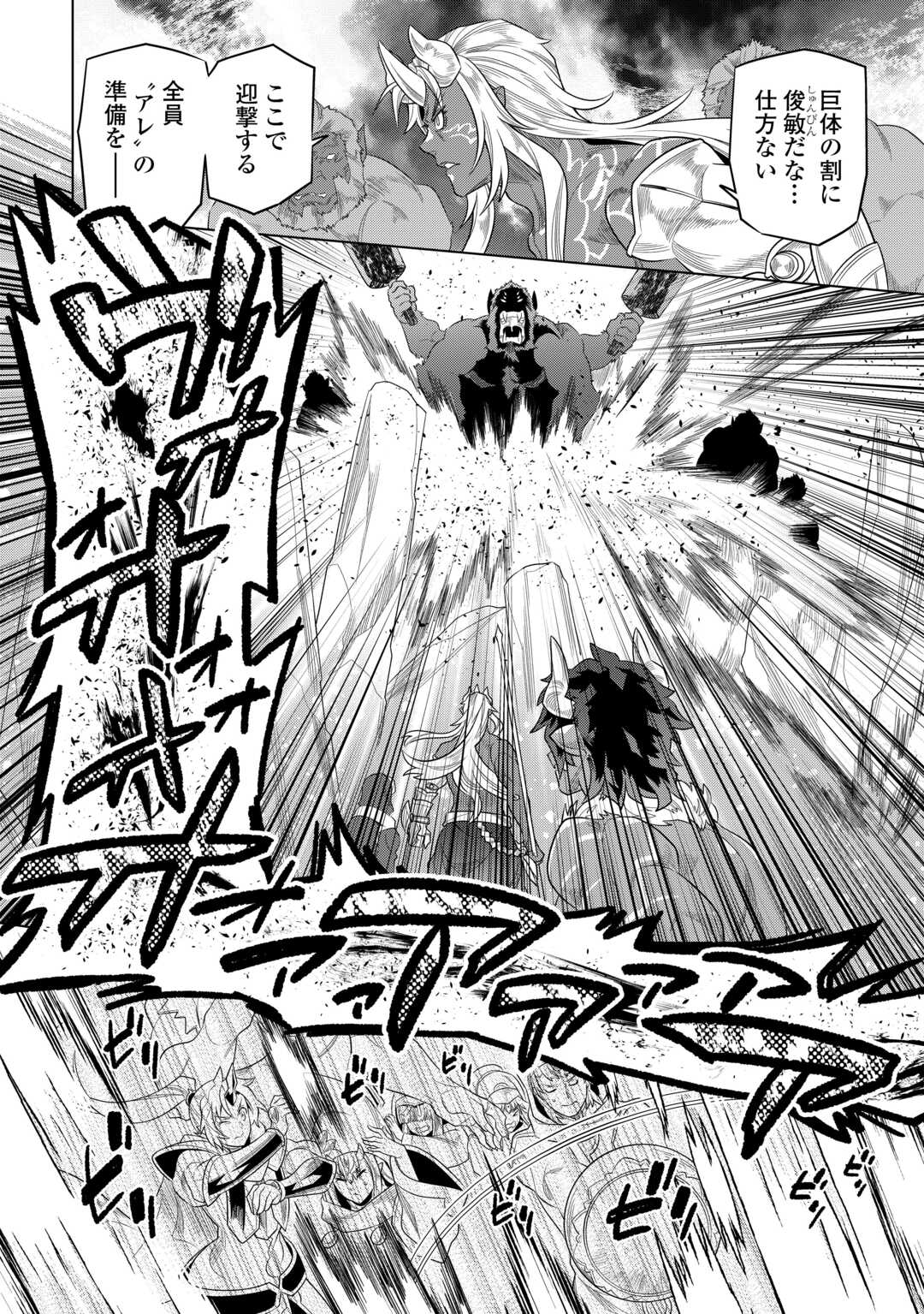 Re:Monster - Chapter 93 - Page 16