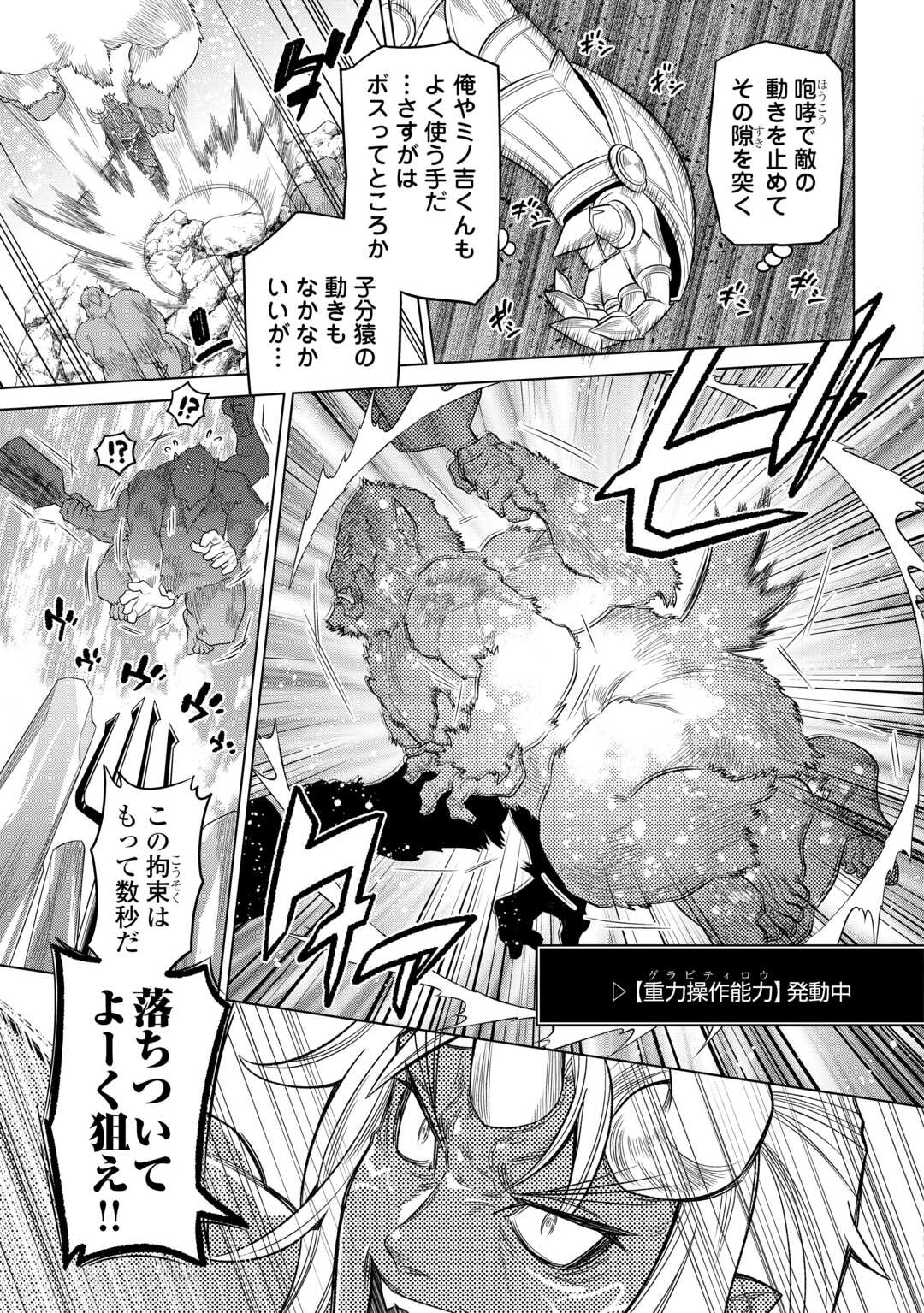 Re:Monster - Chapter 93 - Page 17