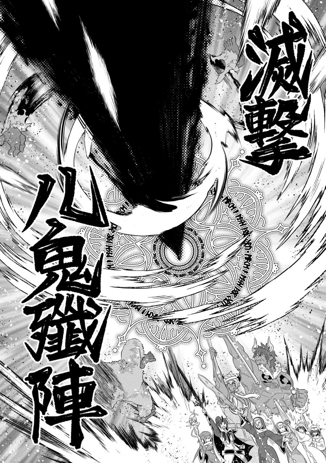 Re:Monster - Chapter 93 - Page 20