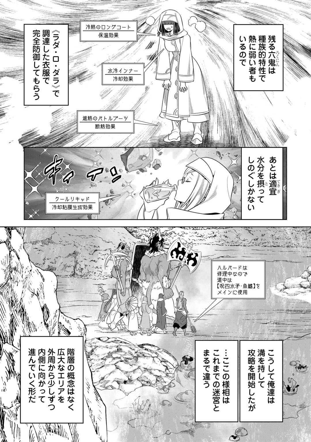 Re:Monster - Chapter 93 - Page 7