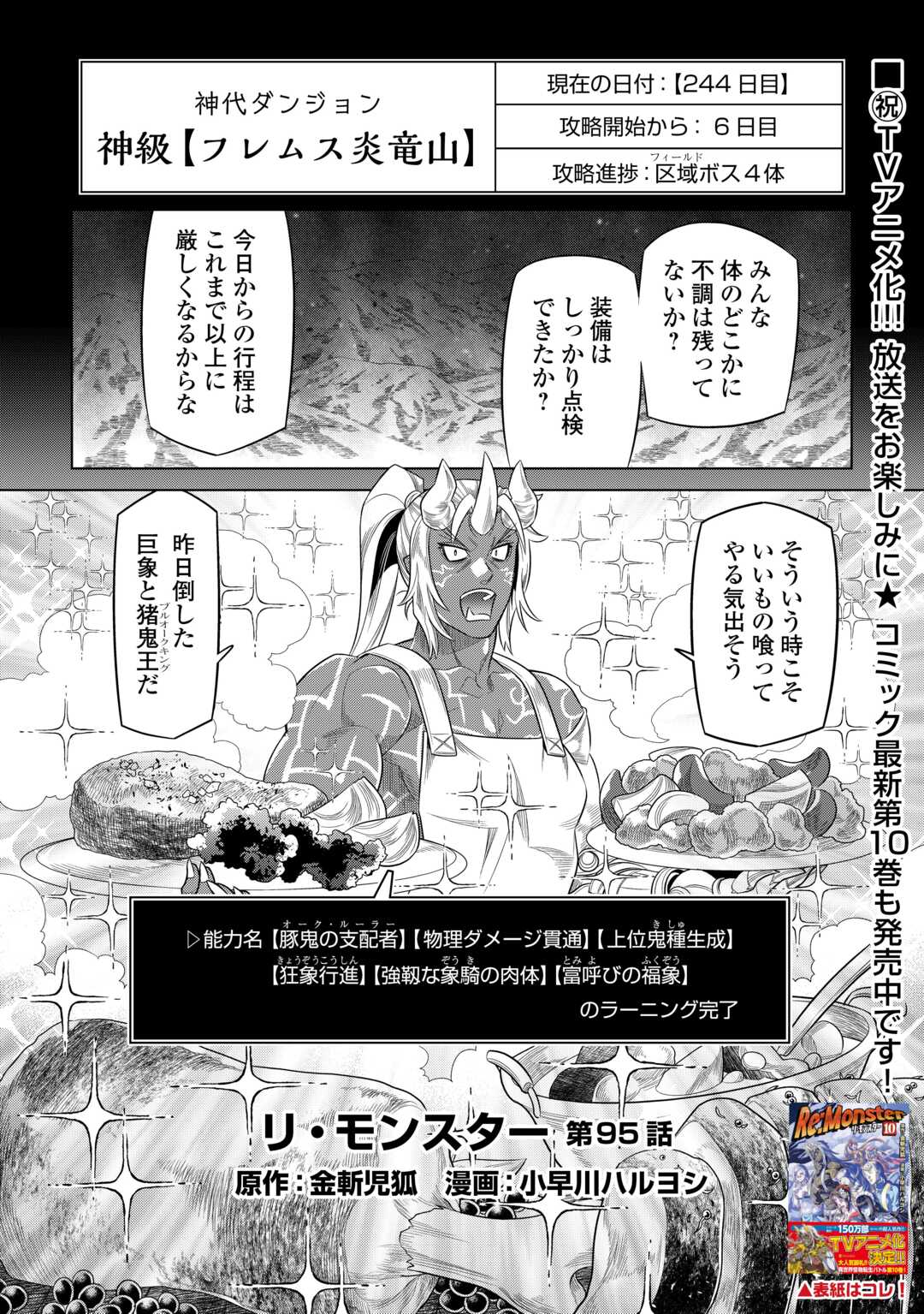 Re:Monster - Chapter 95 - Page 1