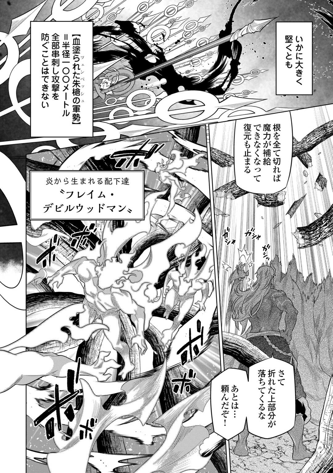 Re:Monster - Chapter 95 - Page 10