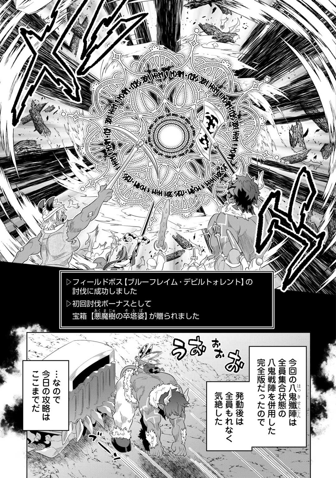 Re:Monster - Chapter 95 - Page 11