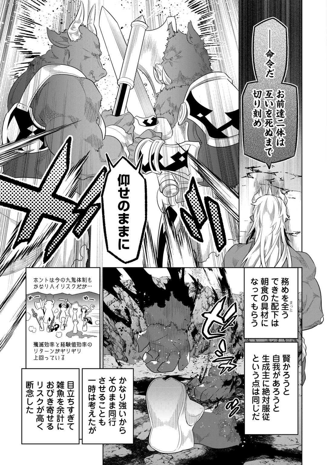 Re:Monster - Chapter 95 - Page 15