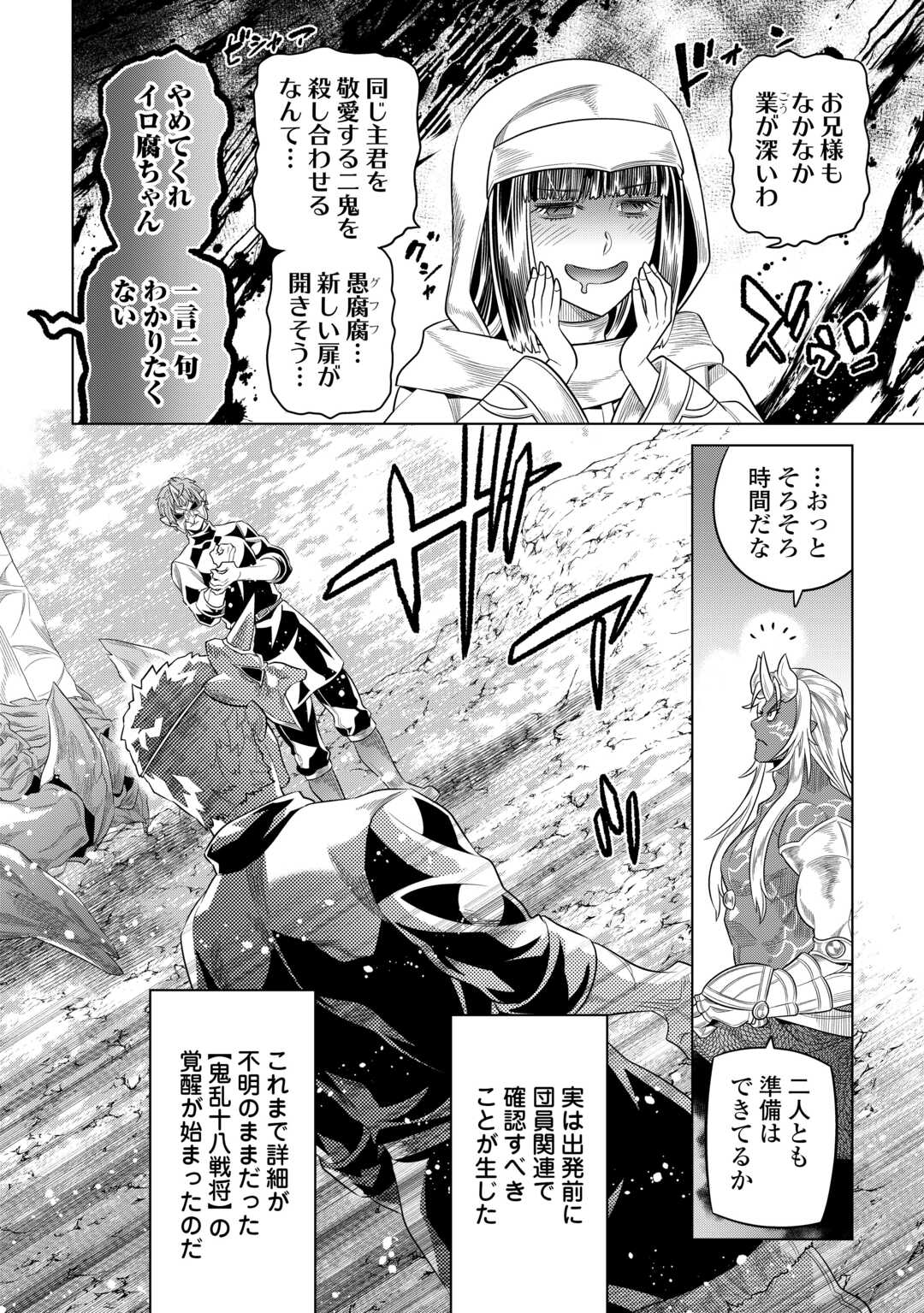 Re:Monster - Chapter 95 - Page 16
