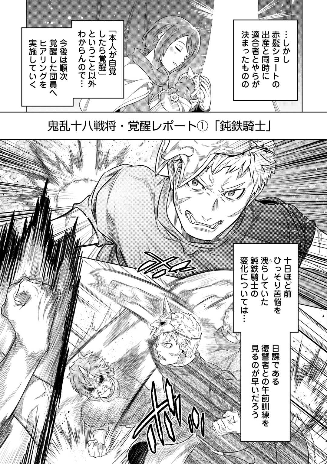 Re:Monster - Chapter 95 - Page 17