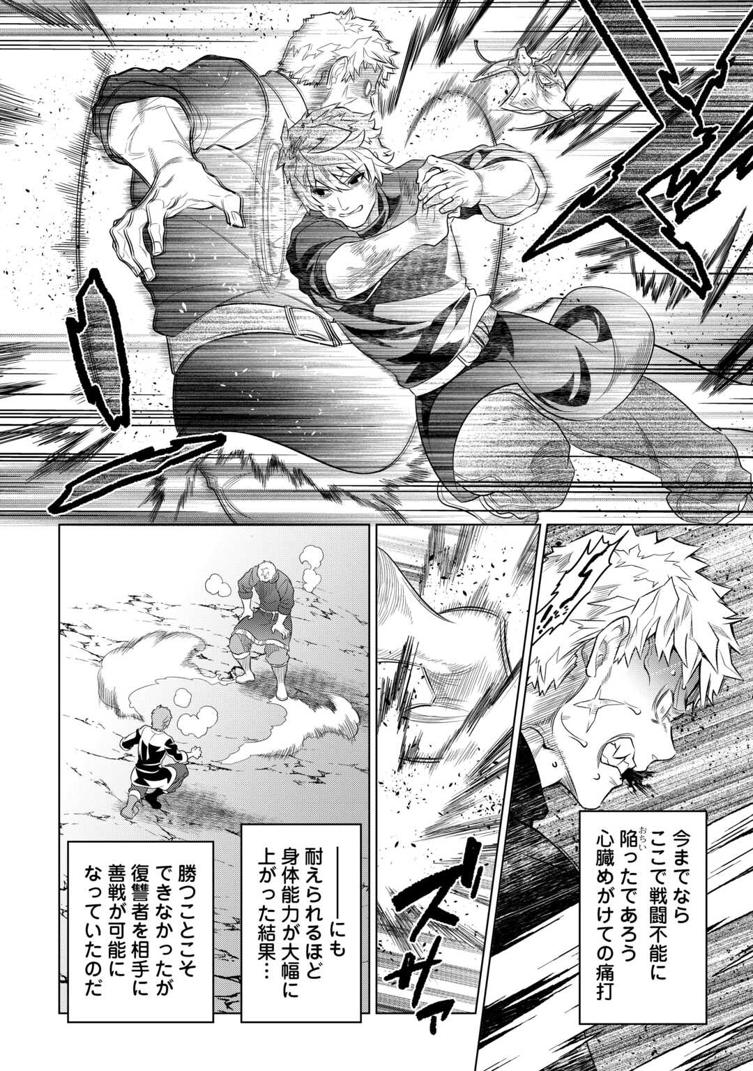 Re:Monster - Chapter 95 - Page 20