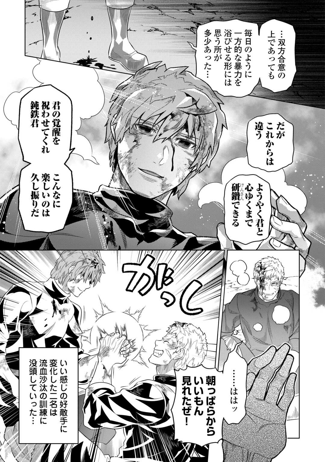 Re:Monster - Chapter 95 - Page 21