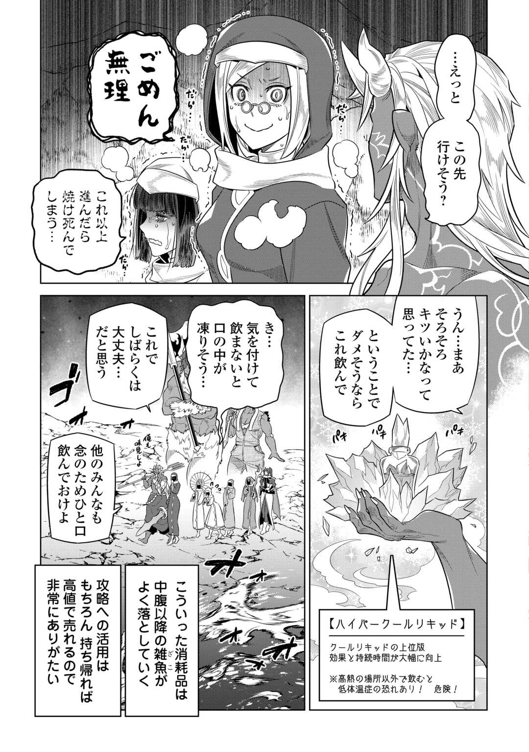 Re:Monster - Chapter 95 - Page 3